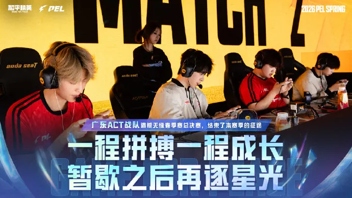 开云体验-ACT/TC/HHG/LTG/TEC/ETK遗憾止步季后赛，无缘总决赛