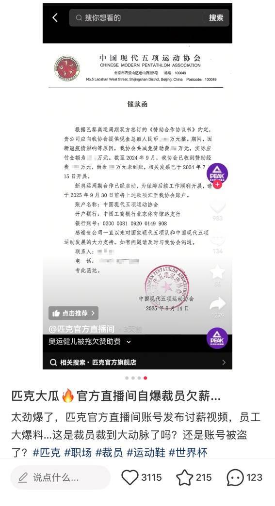 开云移动-匹克被指拖欠赞助费、员工薪资，董事长许景南否认欠款，同期NBA球员中国行照常推进